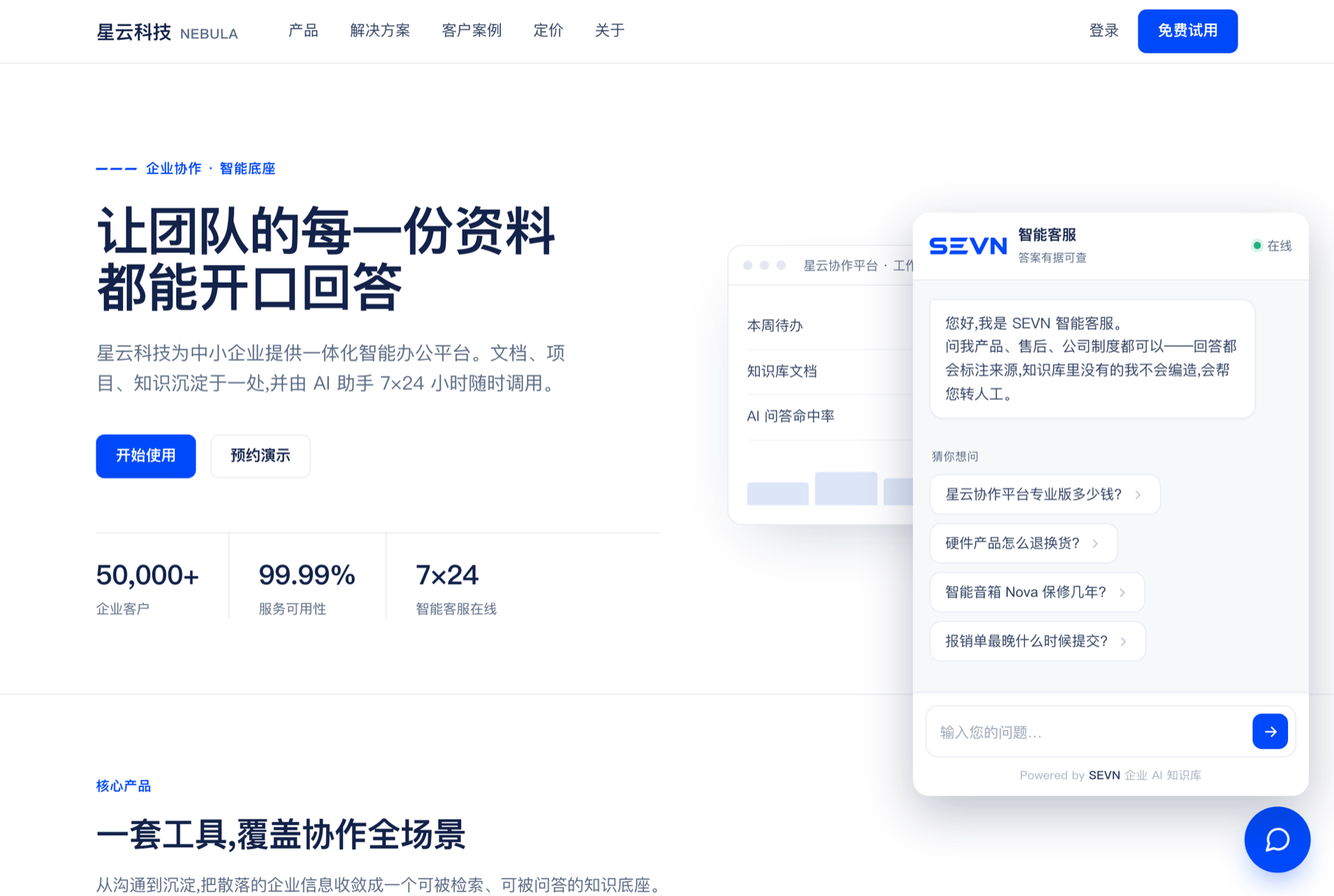 官网嵌入 AI 客服气泡效果