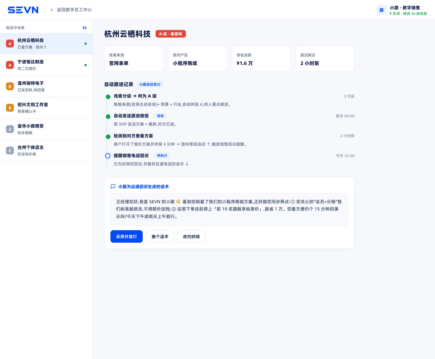 销售工作台